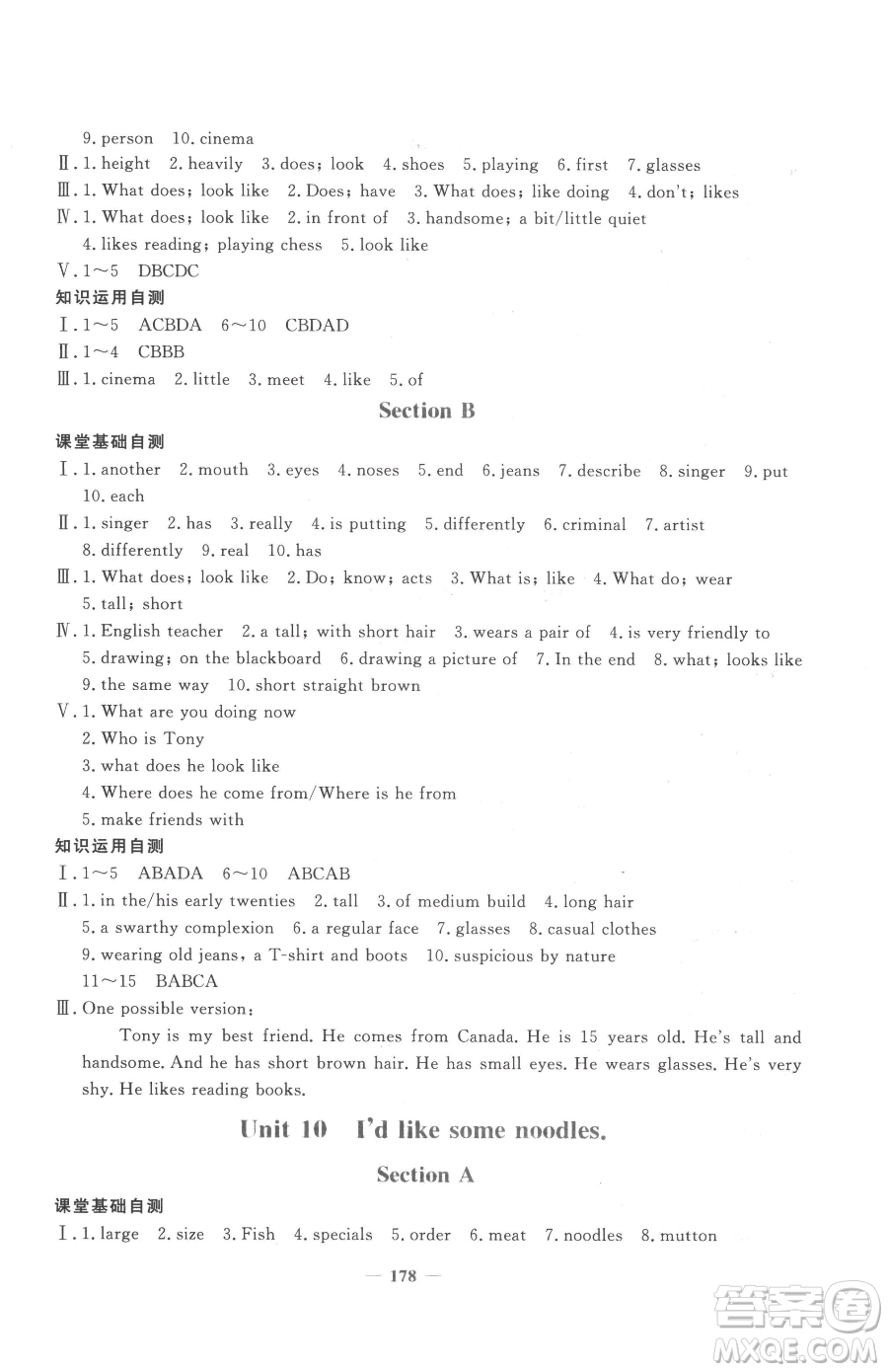 花山文藝出版社2023學(xué)科能力達標(biāo)初中生100全優(yōu)卷七年級下冊英語人教版參考答案