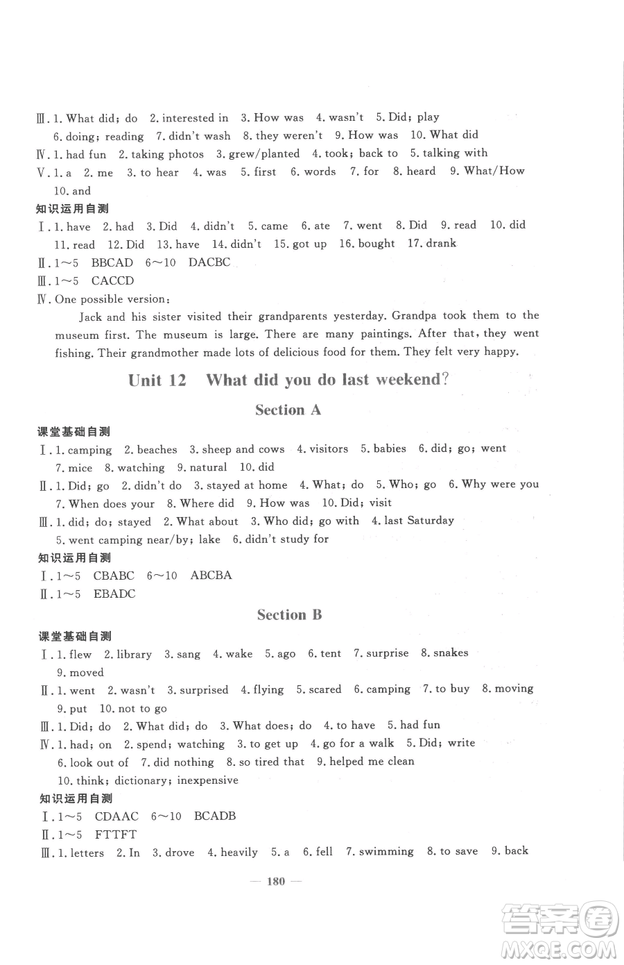 花山文藝出版社2023學(xué)科能力達標(biāo)初中生100全優(yōu)卷七年級下冊英語人教版參考答案