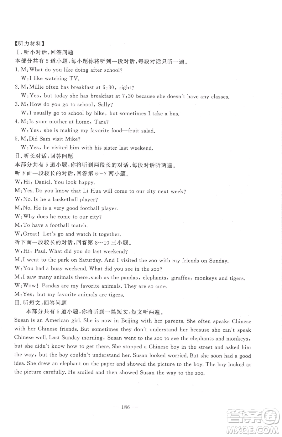 花山文藝出版社2023學(xué)科能力達標(biāo)初中生100全優(yōu)卷七年級下冊英語人教版參考答案
