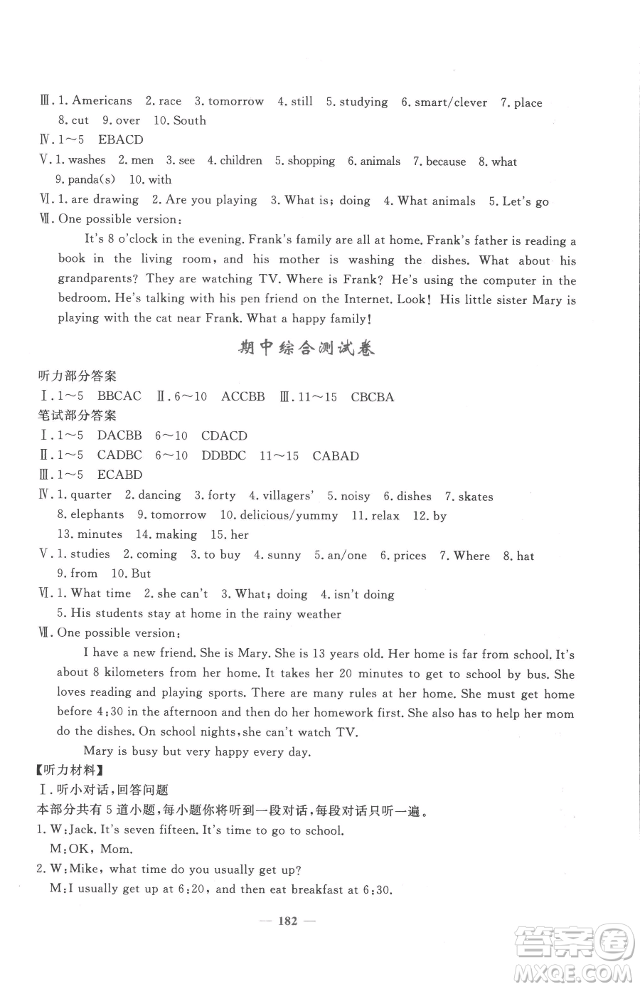 花山文藝出版社2023學(xué)科能力達標(biāo)初中生100全優(yōu)卷七年級下冊英語人教版參考答案