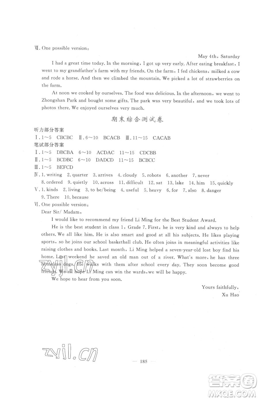花山文藝出版社2023學(xué)科能力達標(biāo)初中生100全優(yōu)卷七年級下冊英語人教版參考答案