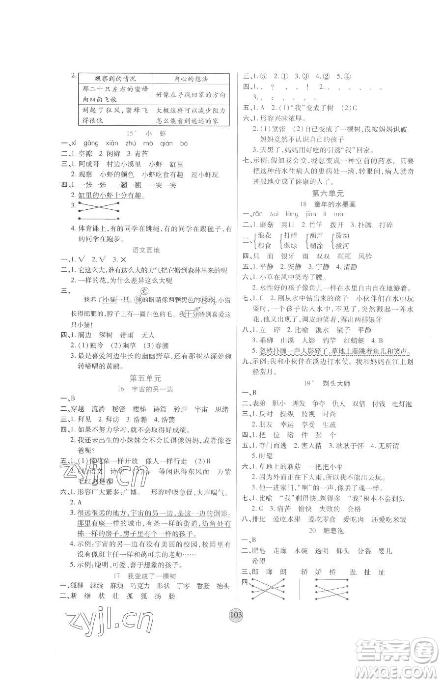 天津科學(xué)技術(shù)出版社2023云頂課堂三年級(jí)下冊(cè)語(yǔ)文人教版參考答案