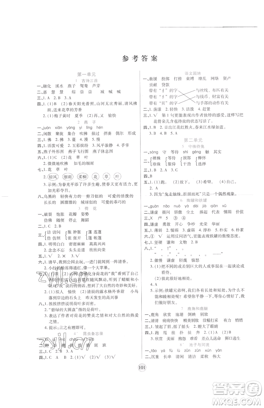 天津科學(xué)技術(shù)出版社2023云頂課堂三年級(jí)下冊(cè)語(yǔ)文人教版參考答案
