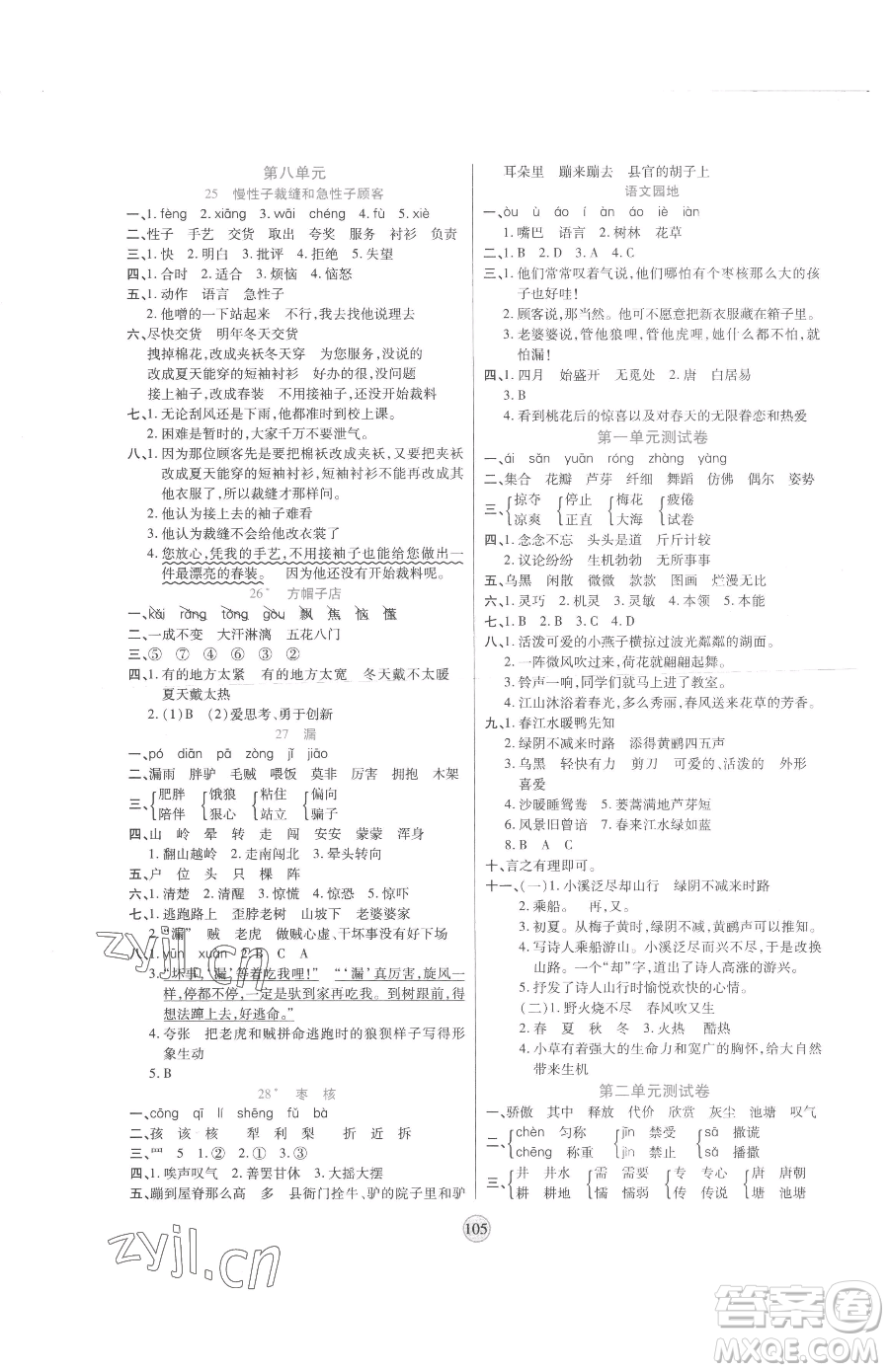 天津科學(xué)技術(shù)出版社2023云頂課堂三年級(jí)下冊(cè)語(yǔ)文人教版參考答案
