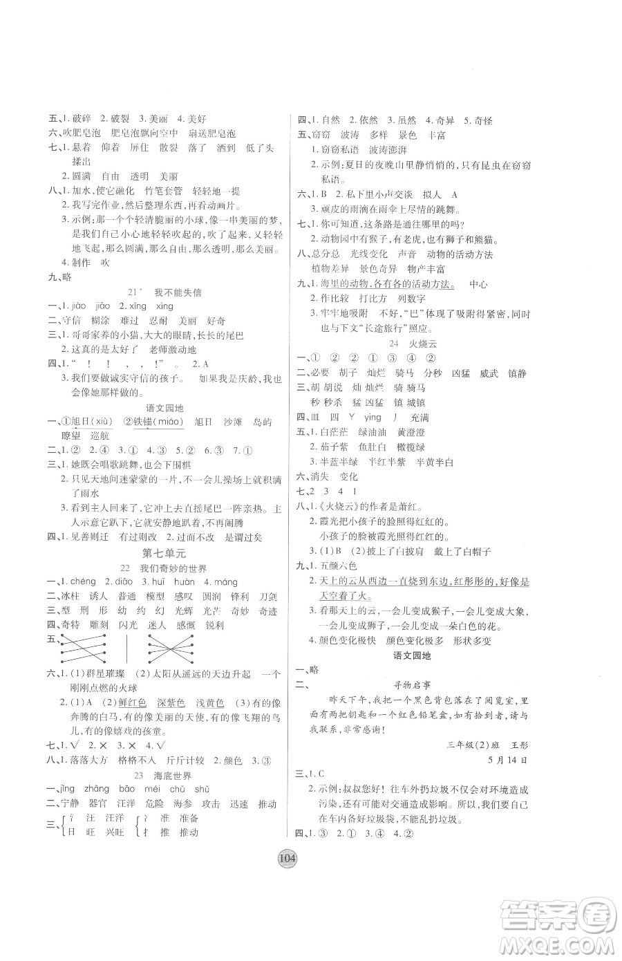 天津科學(xué)技術(shù)出版社2023云頂課堂三年級(jí)下冊(cè)語(yǔ)文人教版參考答案