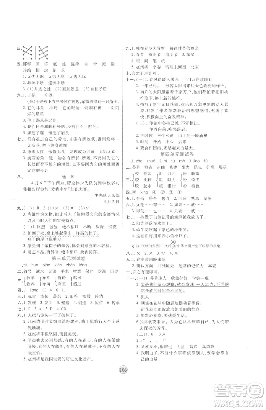 天津科學(xué)技術(shù)出版社2023云頂課堂三年級(jí)下冊(cè)語(yǔ)文人教版參考答案