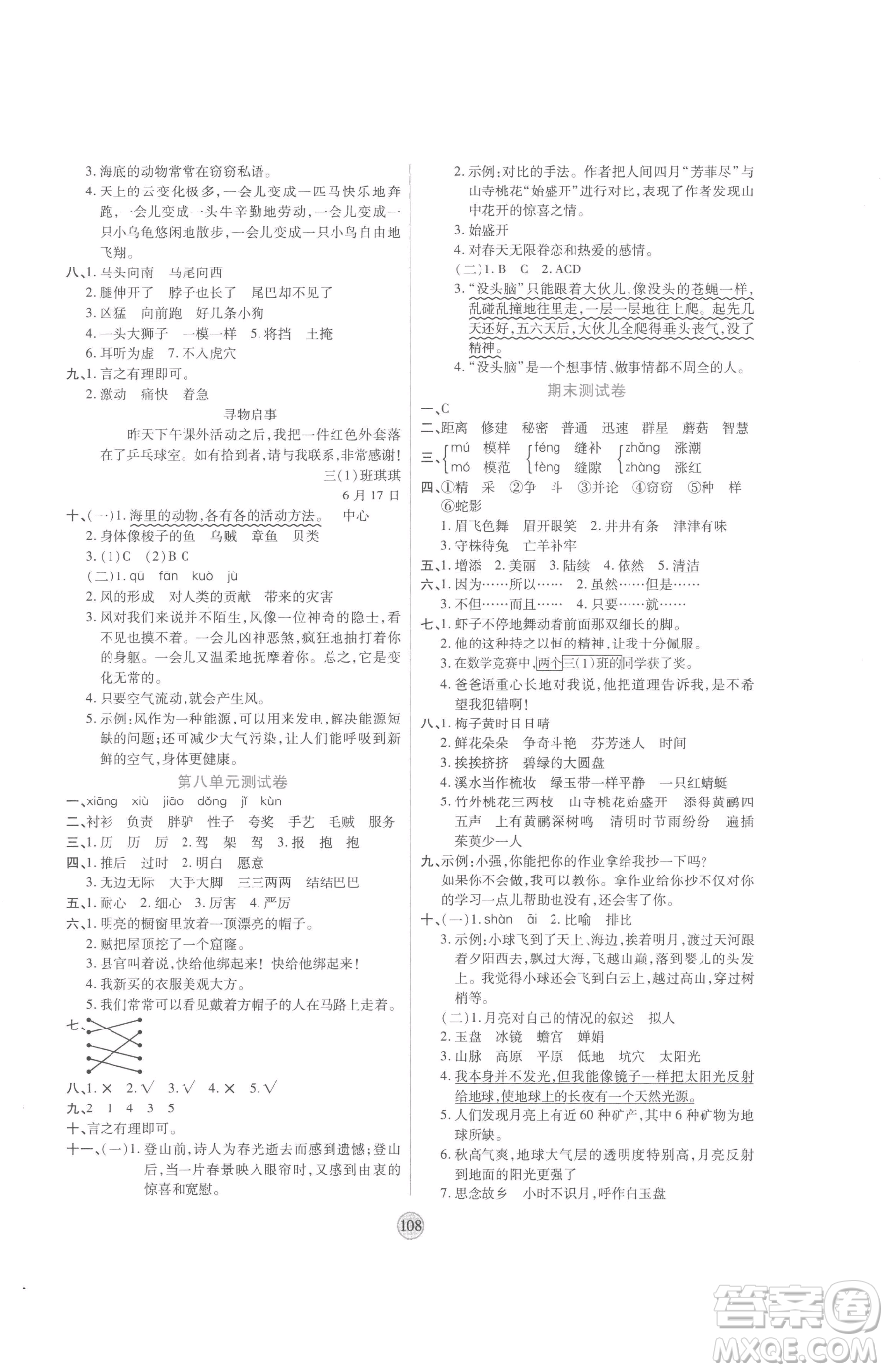 天津科學(xué)技術(shù)出版社2023云頂課堂三年級(jí)下冊(cè)語(yǔ)文人教版參考答案