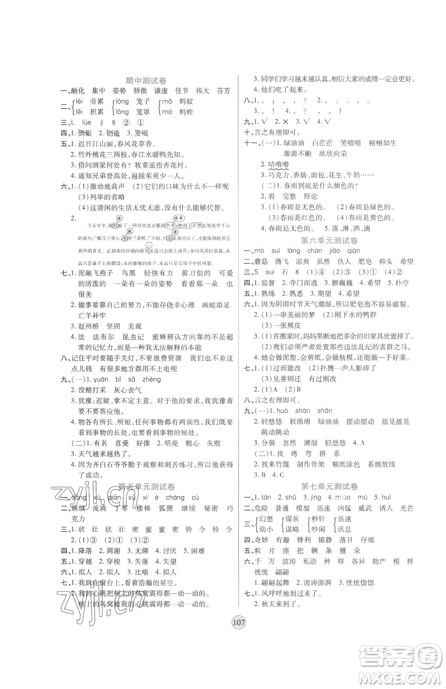 天津科學(xué)技術(shù)出版社2023云頂課堂三年級(jí)下冊(cè)語(yǔ)文人教版參考答案