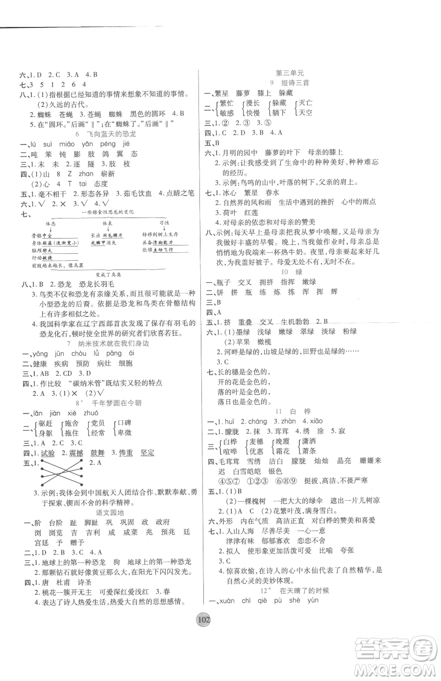 天津科學(xué)技術(shù)出版社2023云頂課堂四年級(jí)下冊(cè)語文人教版參考答案