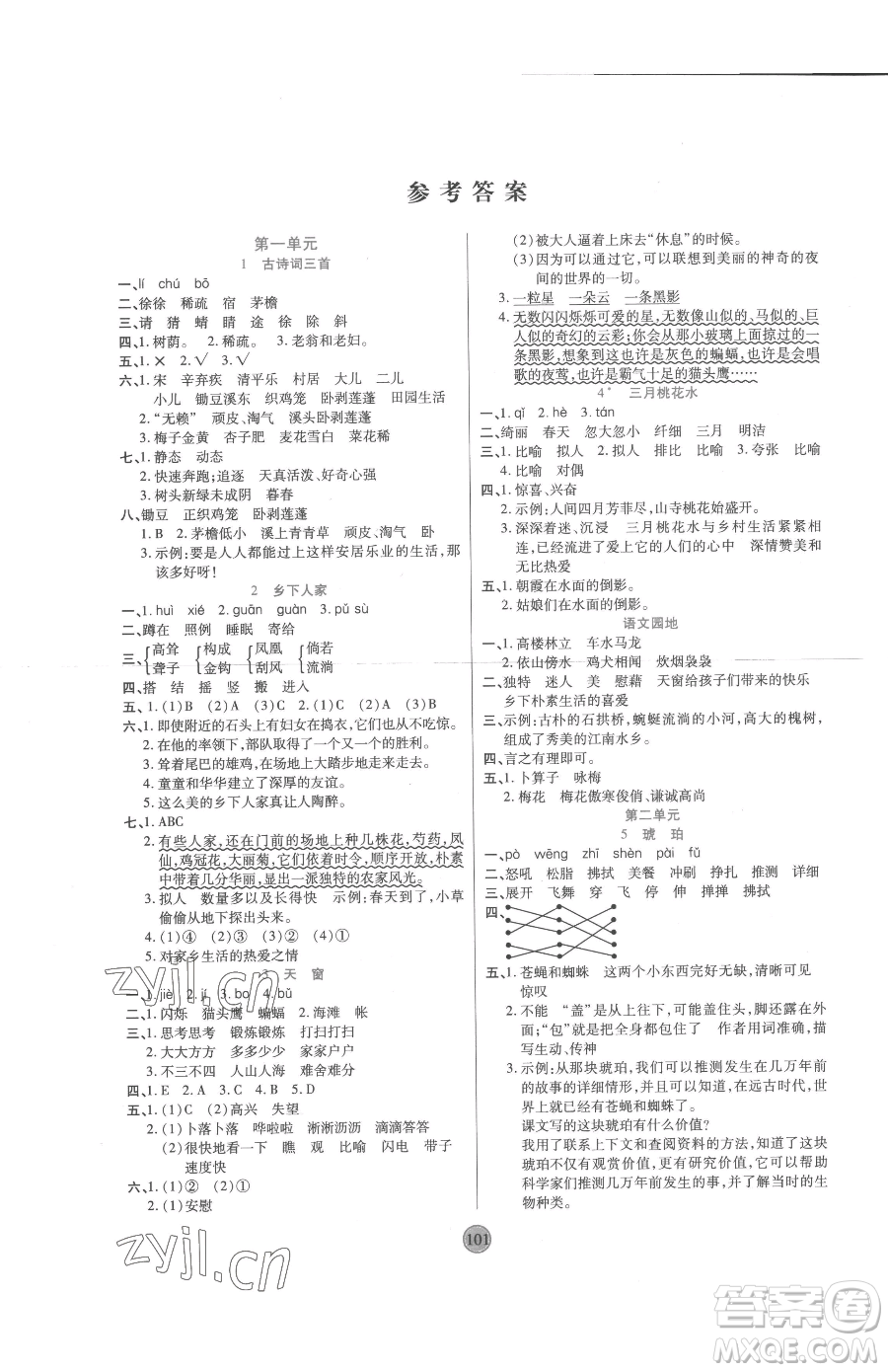 天津科學(xué)技術(shù)出版社2023云頂課堂四年級(jí)下冊(cè)語文人教版參考答案