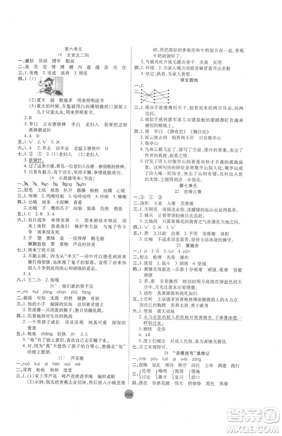 天津科學(xué)技術(shù)出版社2023云頂課堂四年級(jí)下冊(cè)語文人教版參考答案