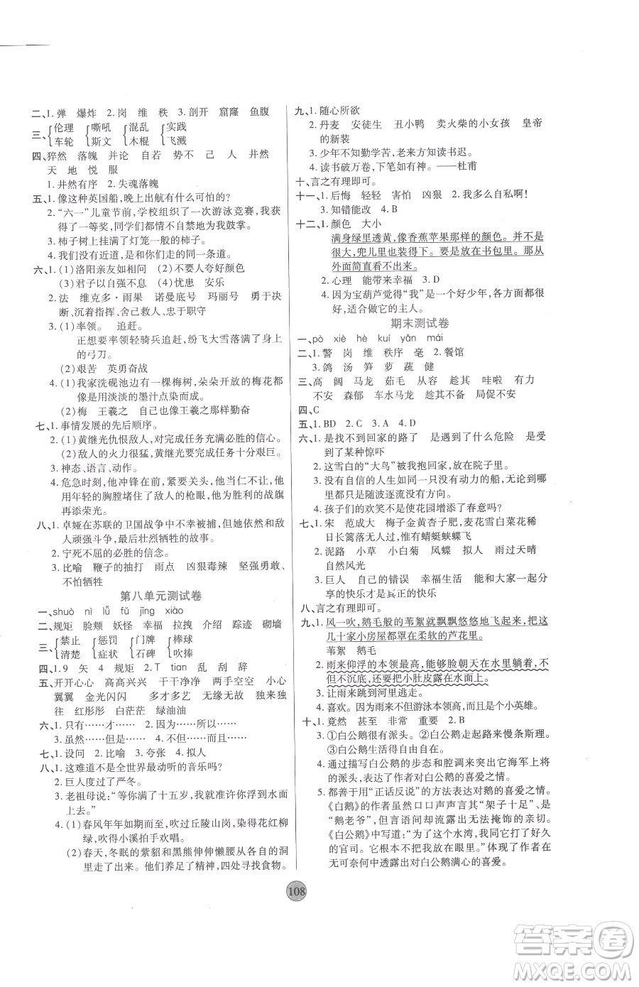 天津科學(xué)技術(shù)出版社2023云頂課堂四年級(jí)下冊(cè)語文人教版參考答案