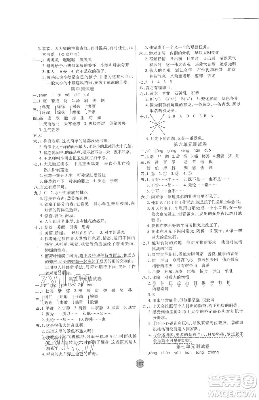 天津科學(xué)技術(shù)出版社2023云頂課堂四年級(jí)下冊(cè)語文人教版參考答案