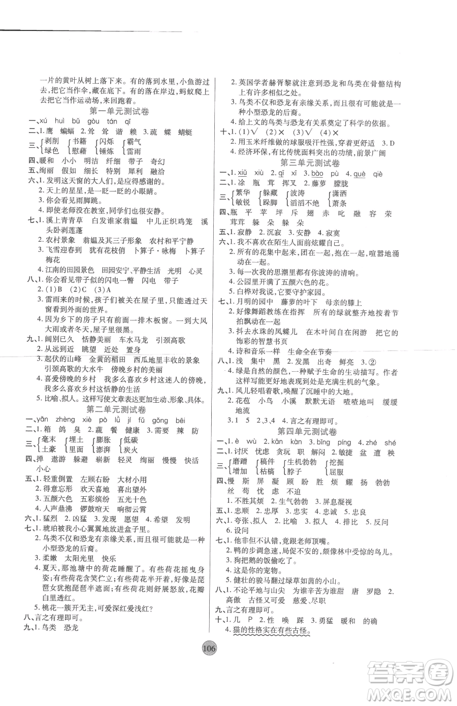 天津科學(xué)技術(shù)出版社2023云頂課堂四年級(jí)下冊(cè)語文人教版參考答案