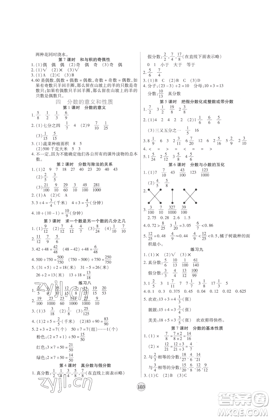 天津科學(xué)技術(shù)出版社2023云頂課堂五年級(jí)下冊(cè)數(shù)學(xué)蘇教版參考答案