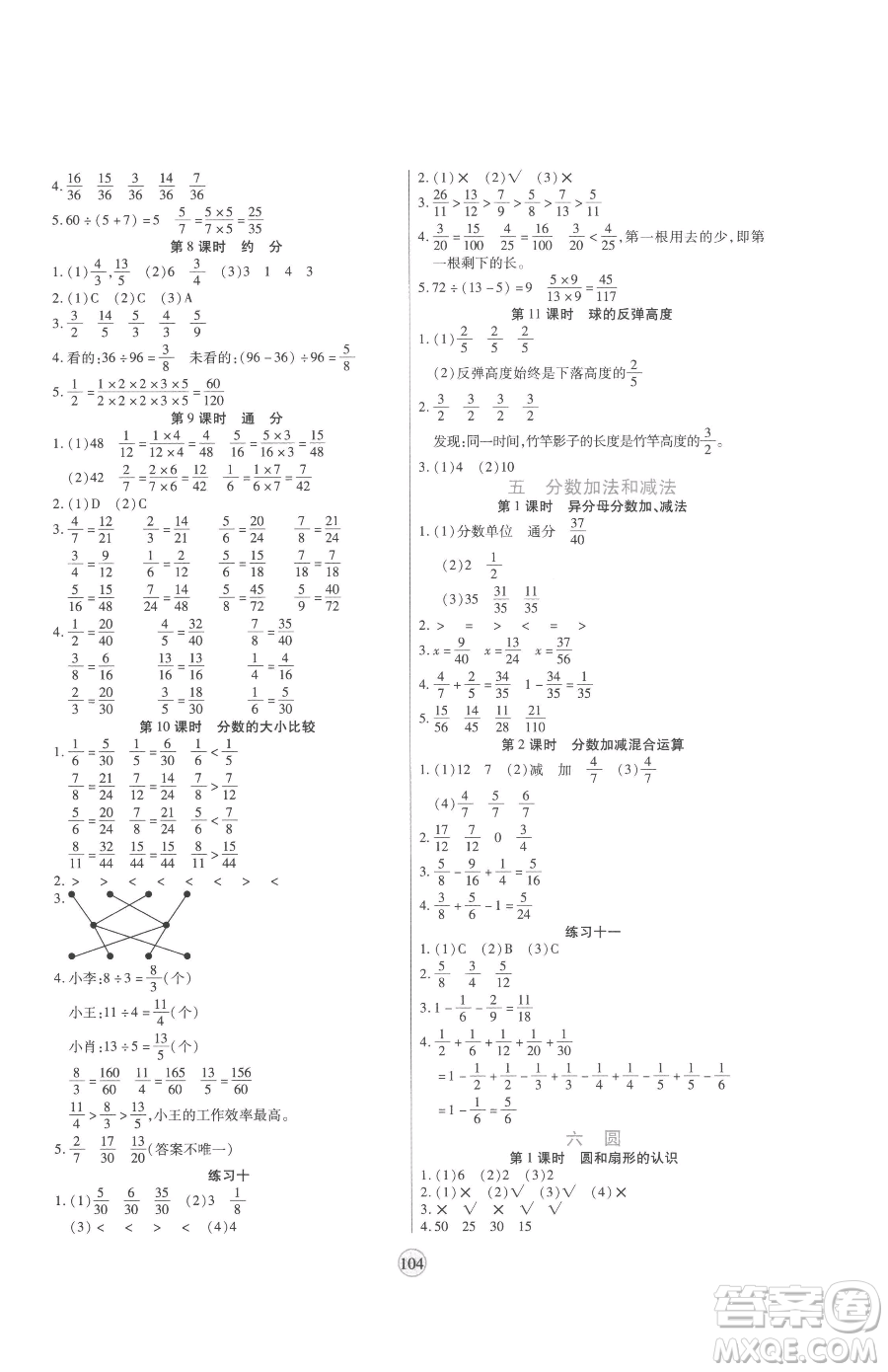 天津科學(xué)技術(shù)出版社2023云頂課堂五年級(jí)下冊(cè)數(shù)學(xué)蘇教版參考答案