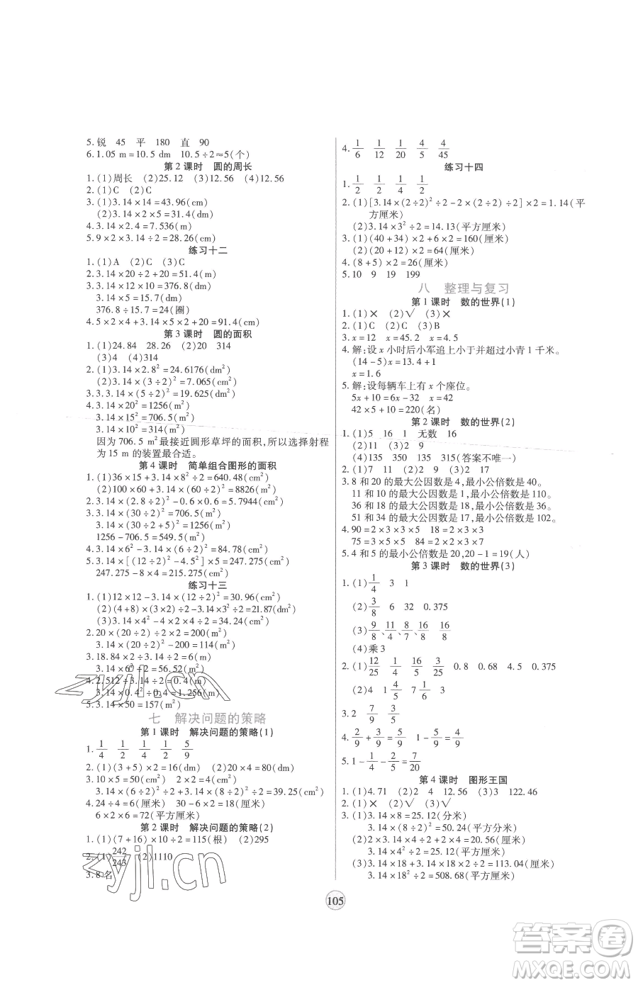 天津科學(xué)技術(shù)出版社2023云頂課堂五年級(jí)下冊(cè)數(shù)學(xué)蘇教版參考答案