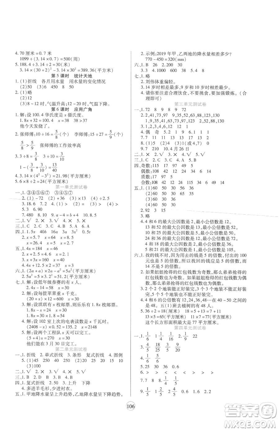天津科學(xué)技術(shù)出版社2023云頂課堂五年級(jí)下冊(cè)數(shù)學(xué)蘇教版參考答案
