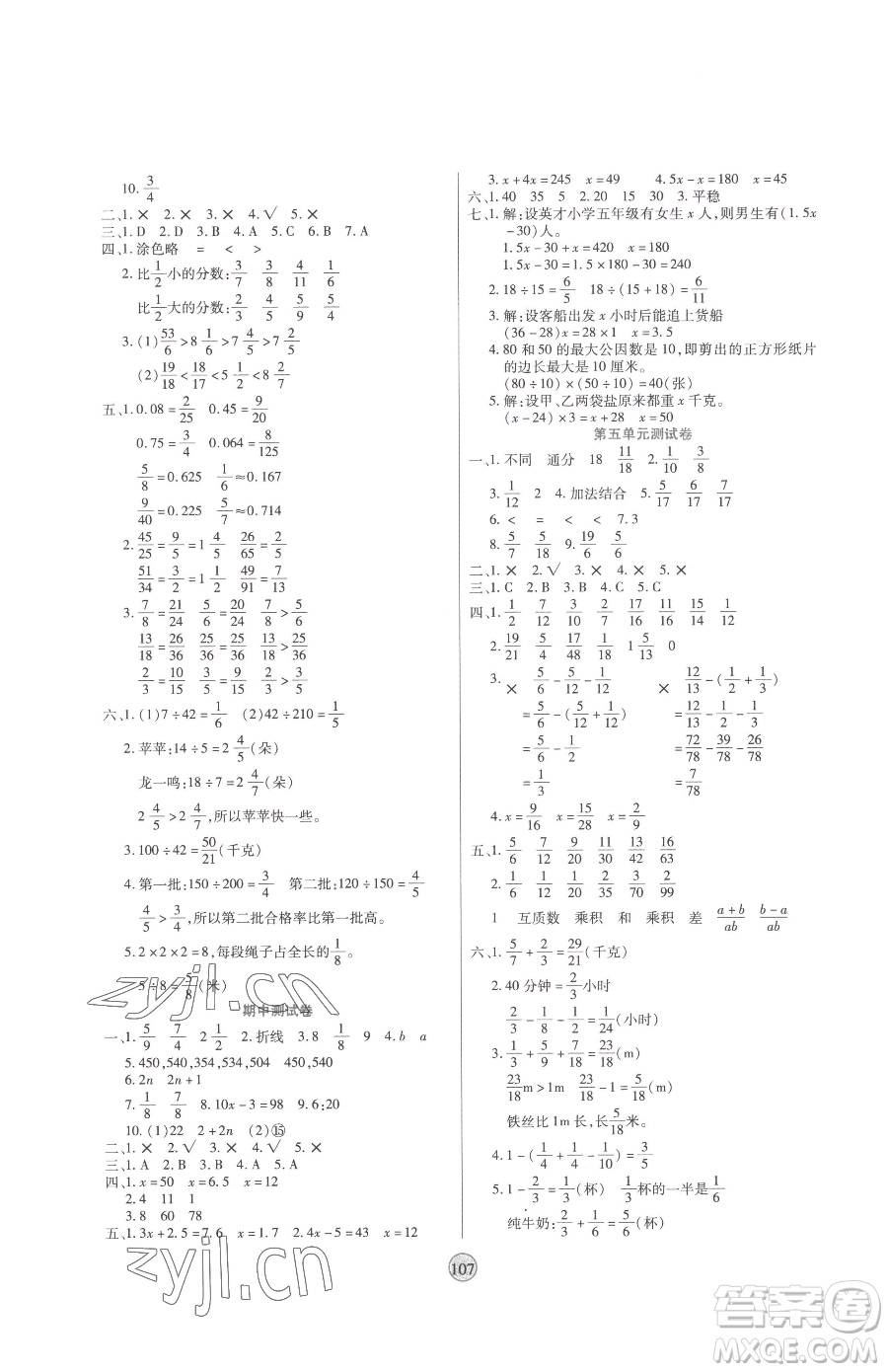 天津科學(xué)技術(shù)出版社2023云頂課堂五年級(jí)下冊(cè)數(shù)學(xué)蘇教版參考答案