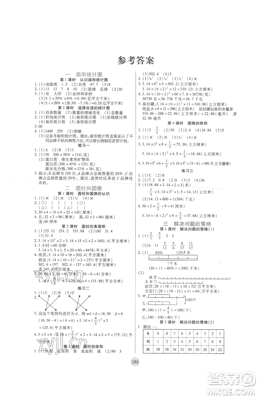 天津科學(xué)技術(shù)出版社2023云頂課堂六年級(jí)下冊(cè)數(shù)學(xué)蘇教版參考答案