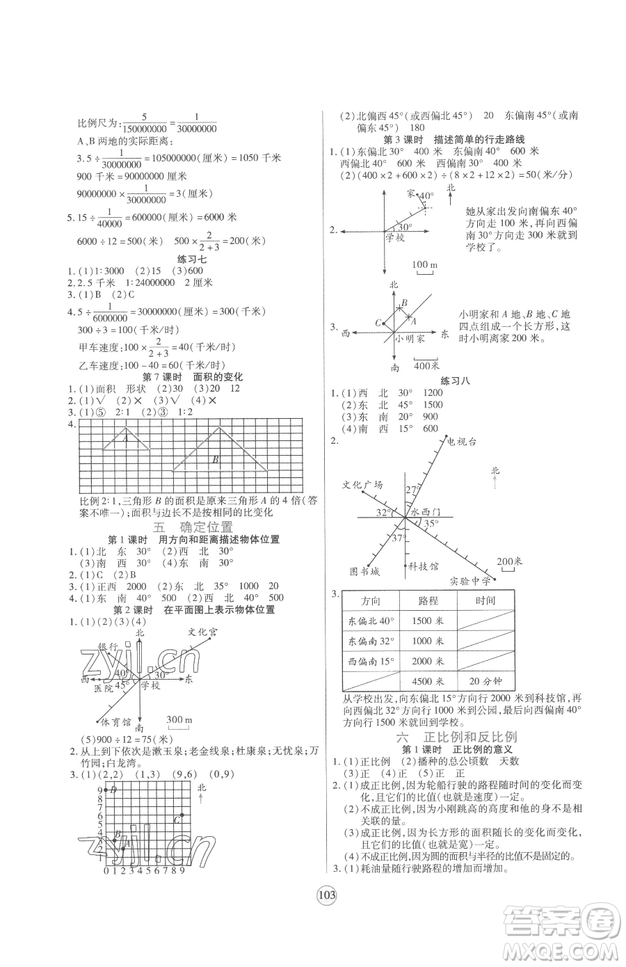 天津科學(xué)技術(shù)出版社2023云頂課堂六年級(jí)下冊(cè)數(shù)學(xué)蘇教版參考答案