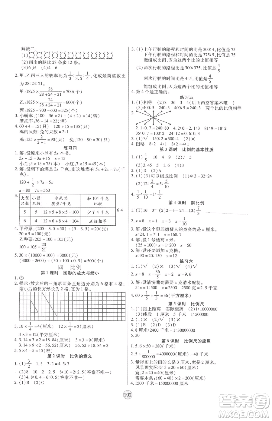 天津科學(xué)技術(shù)出版社2023云頂課堂六年級(jí)下冊(cè)數(shù)學(xué)蘇教版參考答案