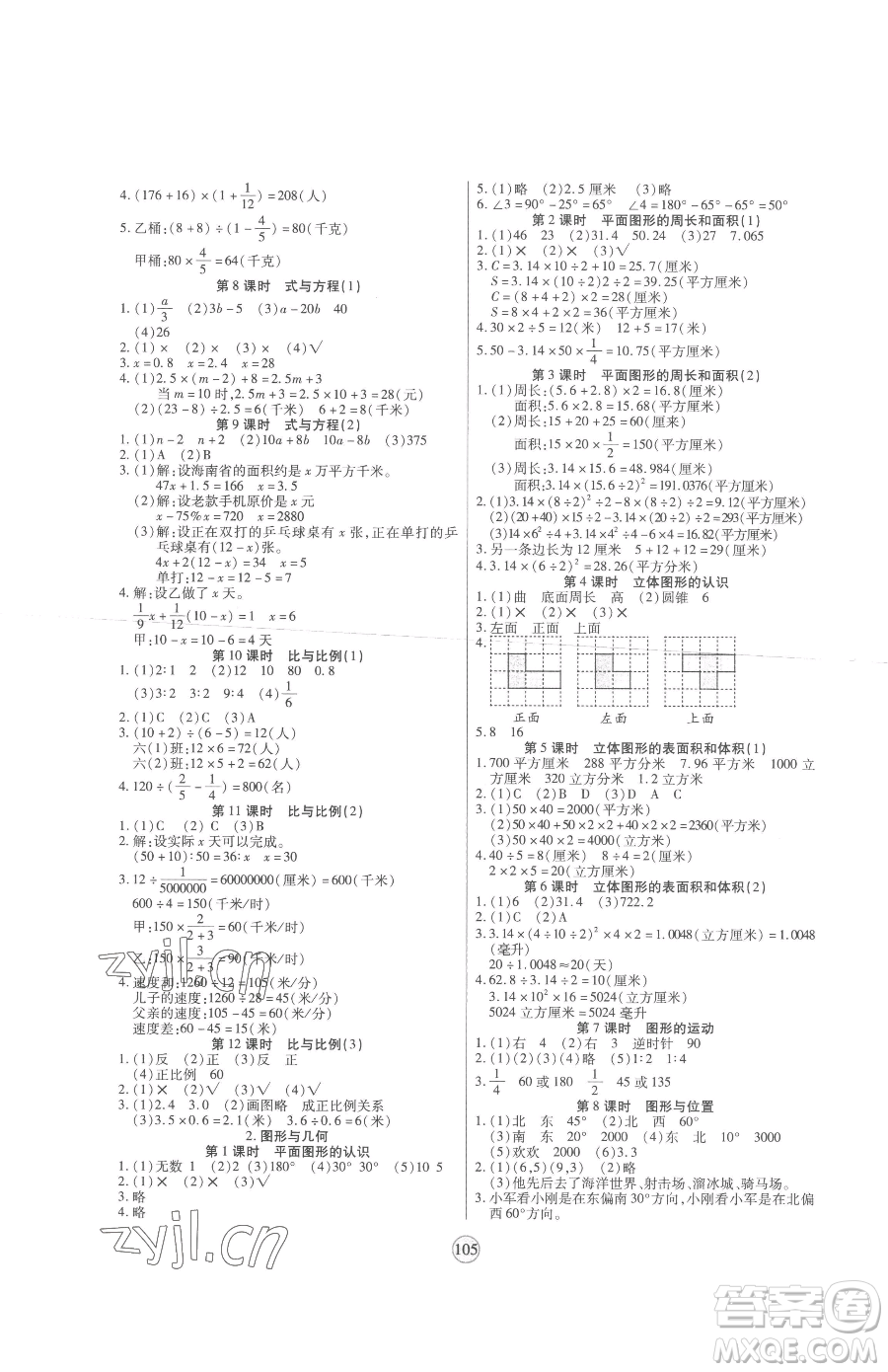 天津科學(xué)技術(shù)出版社2023云頂課堂六年級(jí)下冊(cè)數(shù)學(xué)蘇教版參考答案