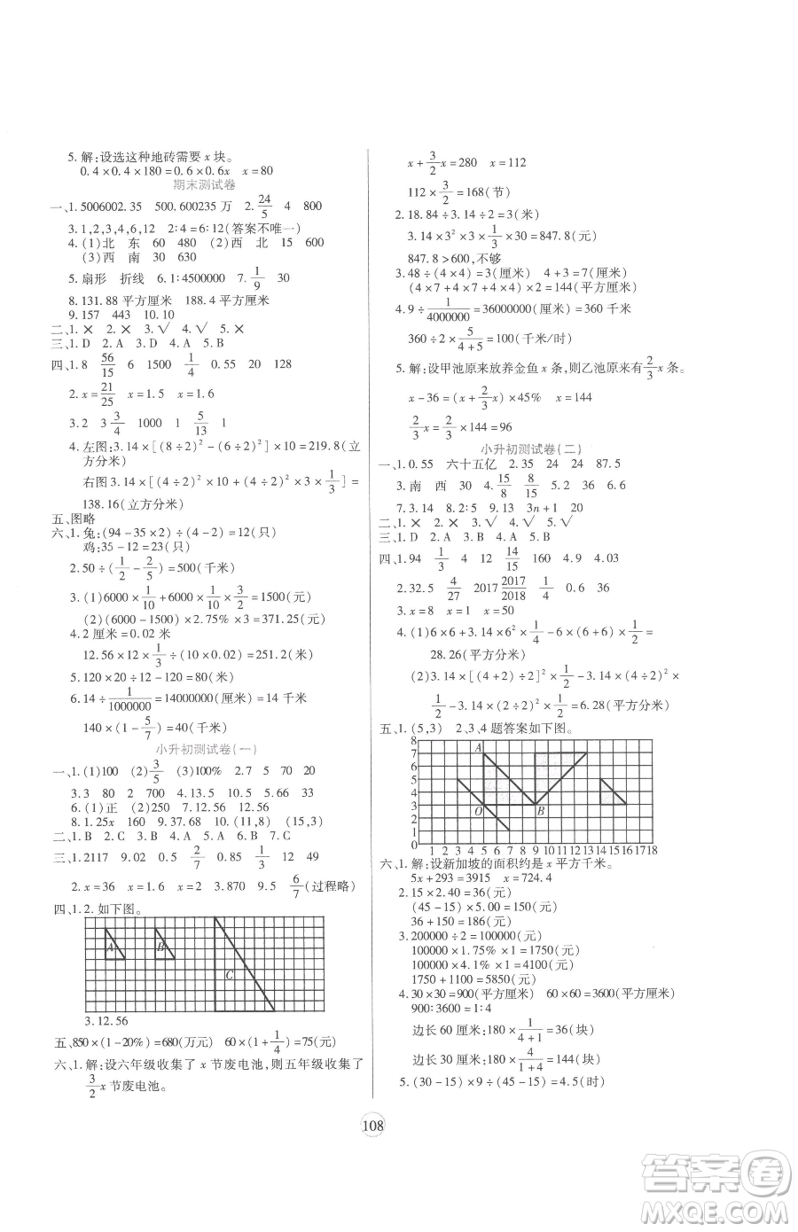 天津科學(xué)技術(shù)出版社2023云頂課堂六年級(jí)下冊(cè)數(shù)學(xué)蘇教版參考答案