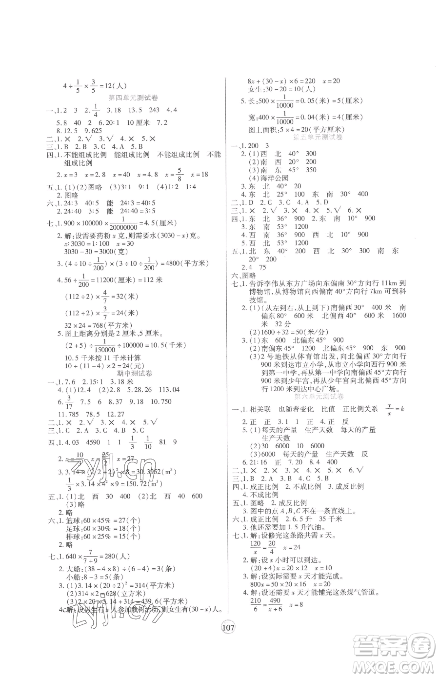 天津科學(xué)技術(shù)出版社2023云頂課堂六年級(jí)下冊(cè)數(shù)學(xué)蘇教版參考答案