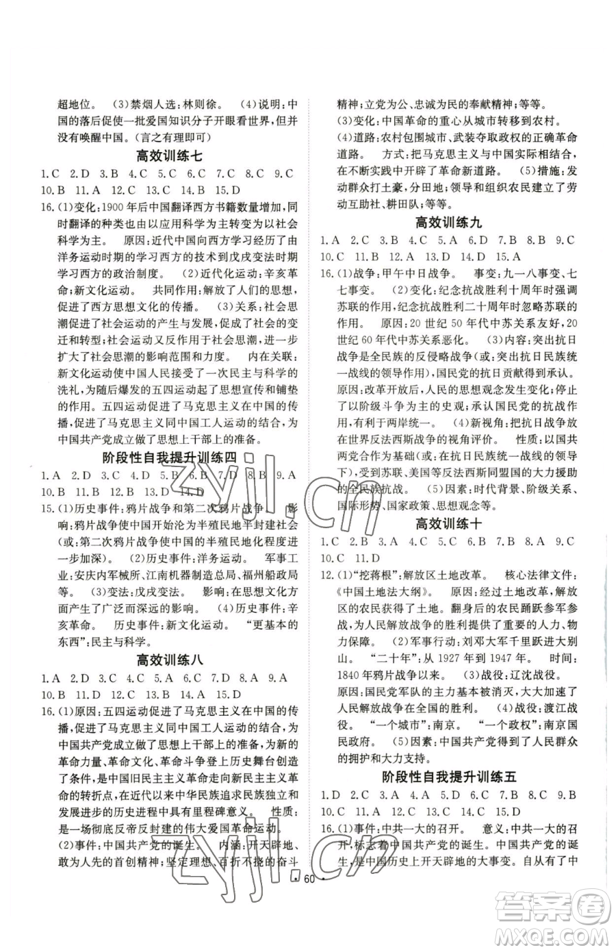 新疆青少年出版社2023升學(xué)錦囊九年級(jí)全一冊(cè)歷史泰安專版參考答案