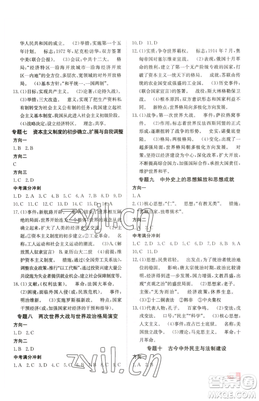 新疆青少年出版社2023升學(xué)錦囊九年級(jí)全一冊(cè)歷史泰安專版參考答案