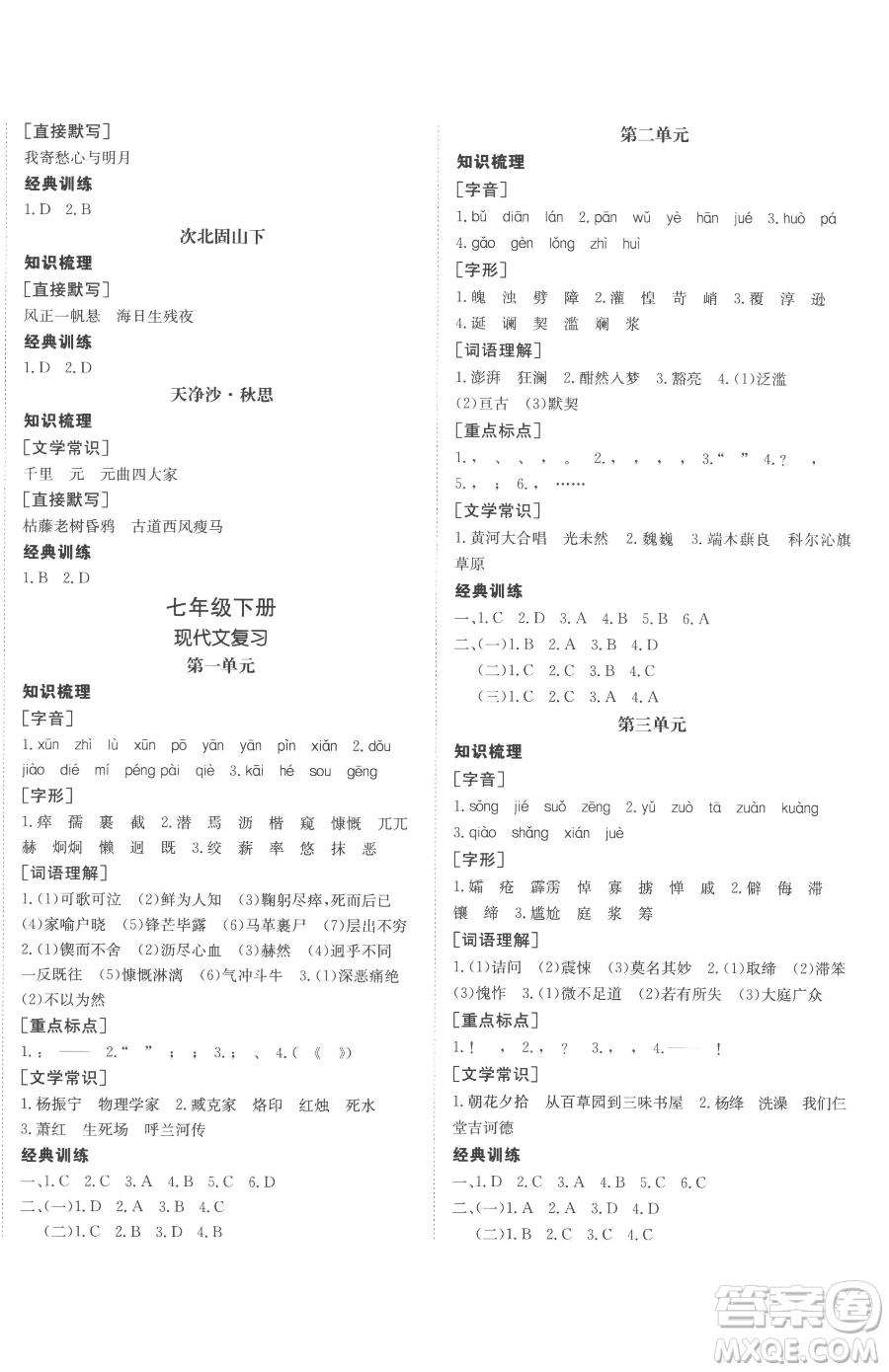 新疆青少年出版社2023升學(xué)錦囊九年級(jí)全一冊(cè)語(yǔ)文泰安專版參考答案