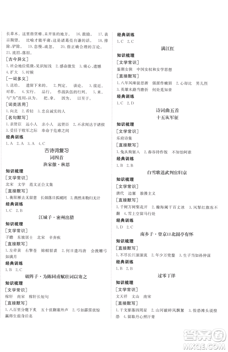 新疆青少年出版社2023升學(xué)錦囊九年級(jí)全一冊(cè)語(yǔ)文泰安專版參考答案