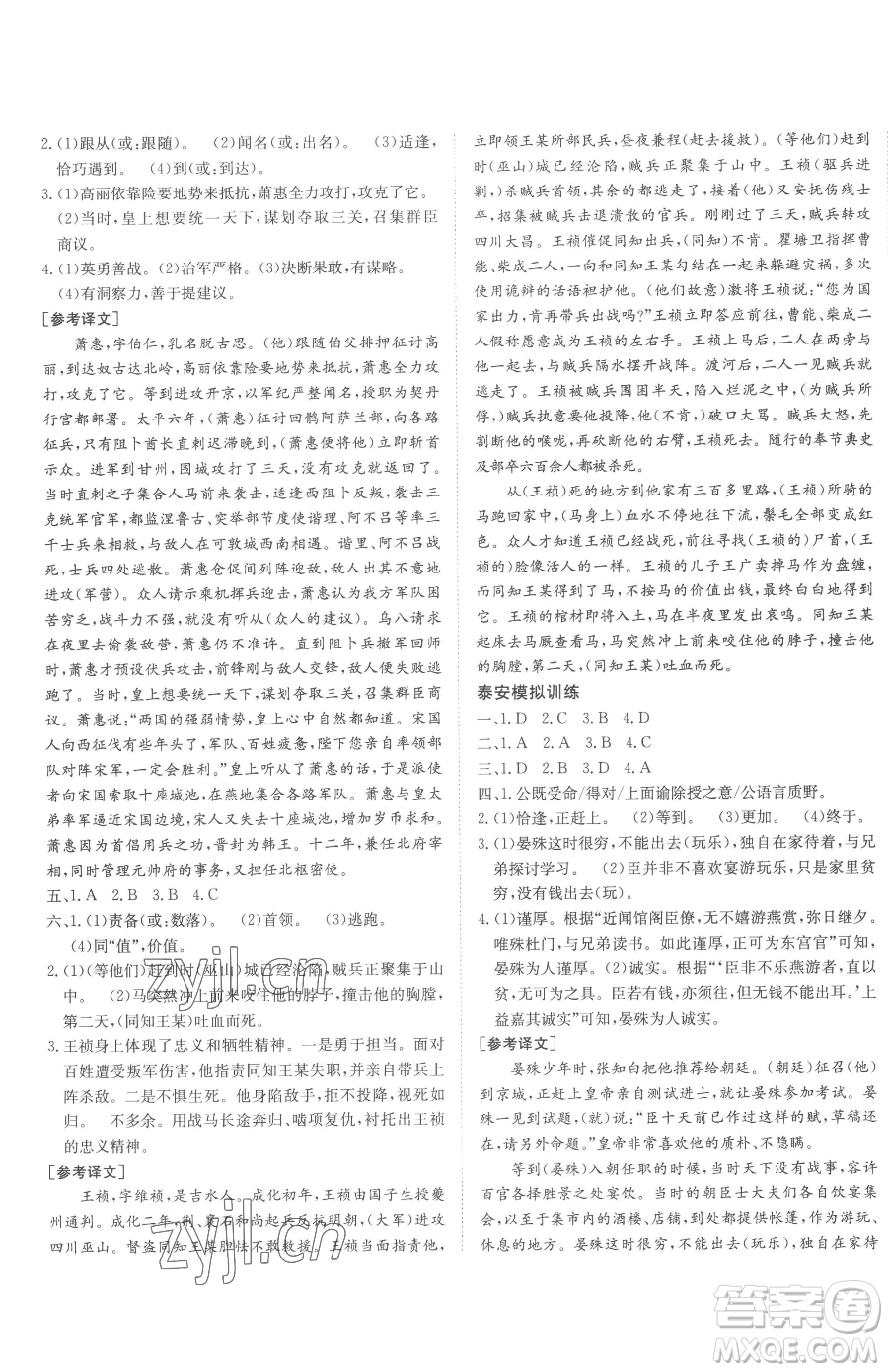 新疆青少年出版社2023升學(xué)錦囊九年級(jí)全一冊(cè)語(yǔ)文泰安專版參考答案