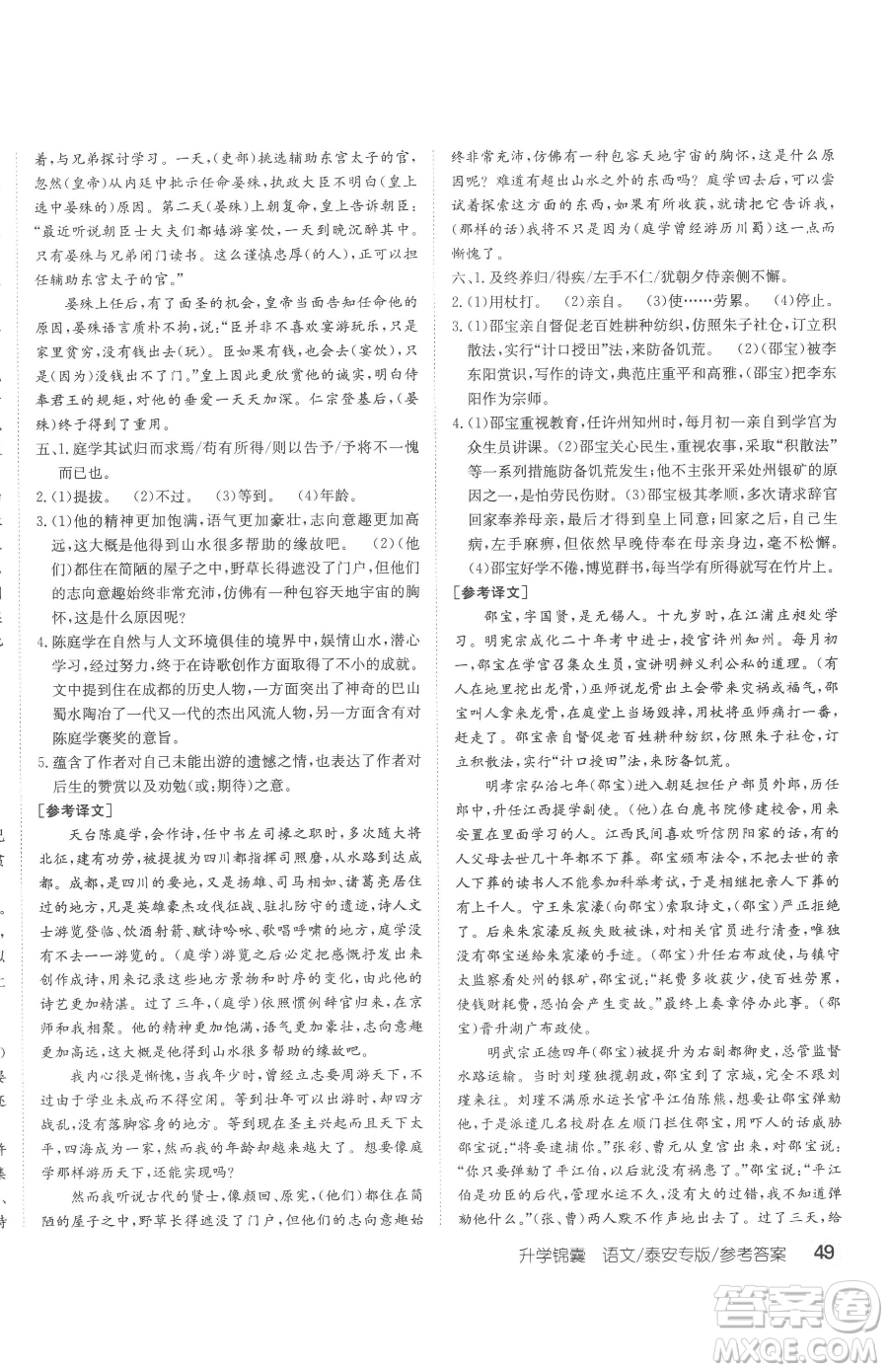 新疆青少年出版社2023升學(xué)錦囊九年級(jí)全一冊(cè)語(yǔ)文泰安專版參考答案