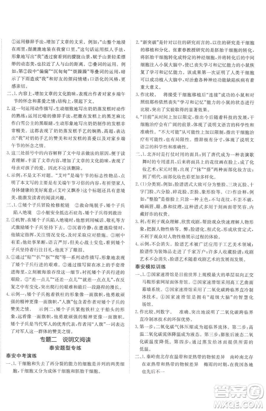 新疆青少年出版社2023升學(xué)錦囊九年級(jí)全一冊(cè)語(yǔ)文泰安專版參考答案