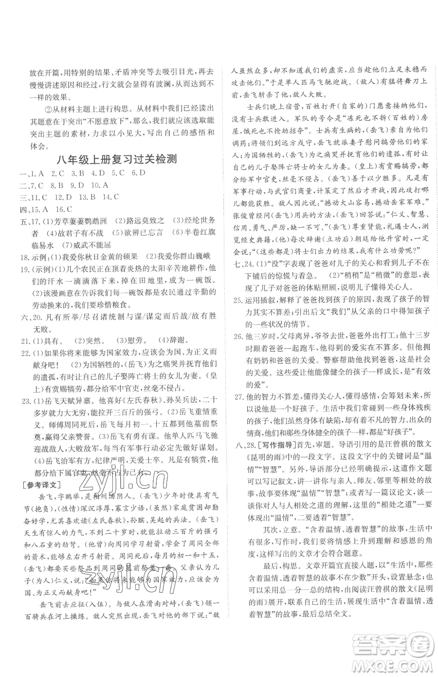 新疆青少年出版社2023升學(xué)錦囊九年級(jí)全一冊(cè)語(yǔ)文泰安專版參考答案