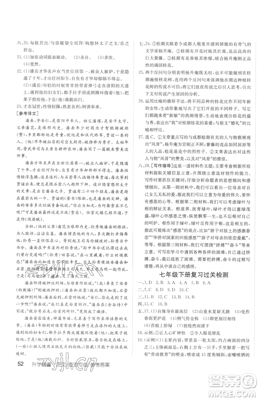 新疆青少年出版社2023升學(xué)錦囊九年級(jí)全一冊(cè)語(yǔ)文泰安專版參考答案