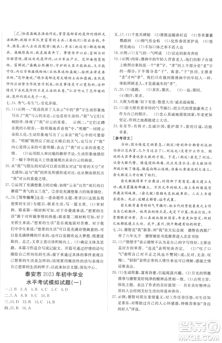 新疆青少年出版社2023升學(xué)錦囊九年級(jí)全一冊(cè)語(yǔ)文泰安專版參考答案