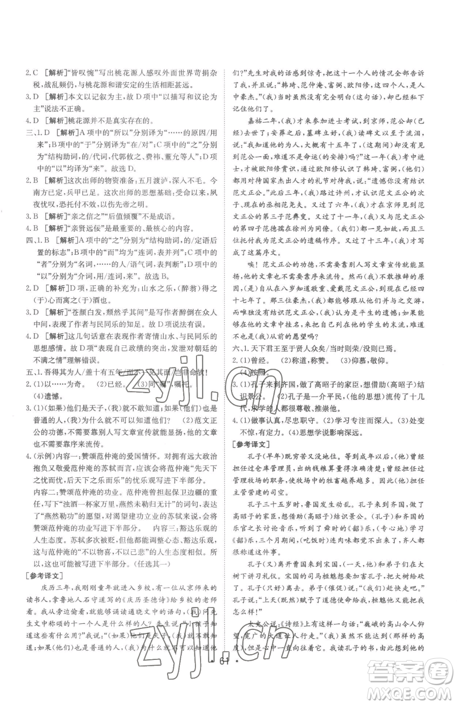新疆青少年出版社2023升學(xué)錦囊九年級(jí)全一冊(cè)語(yǔ)文泰安專版參考答案