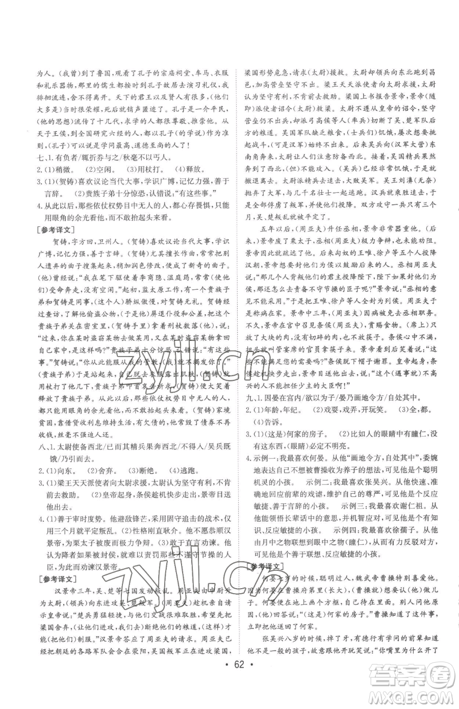 新疆青少年出版社2023升學(xué)錦囊九年級(jí)全一冊(cè)語(yǔ)文泰安專版參考答案