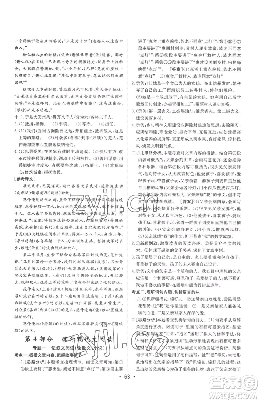 新疆青少年出版社2023升學(xué)錦囊九年級(jí)全一冊(cè)語(yǔ)文泰安專版參考答案