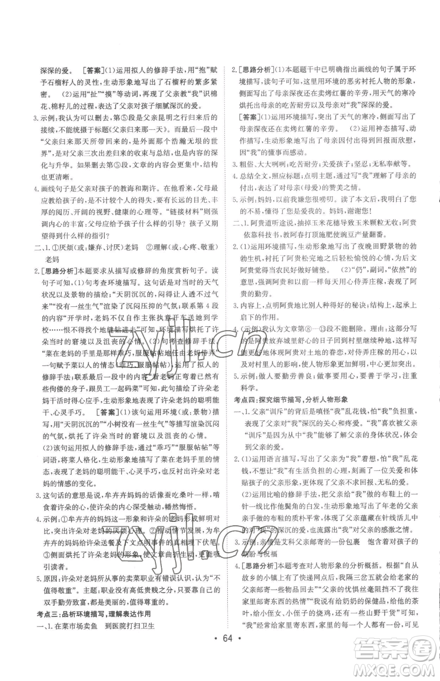 新疆青少年出版社2023升學(xué)錦囊九年級(jí)全一冊(cè)語(yǔ)文泰安專版參考答案