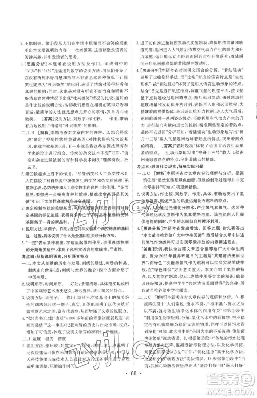 新疆青少年出版社2023升學(xué)錦囊九年級(jí)全一冊(cè)語(yǔ)文泰安專版參考答案