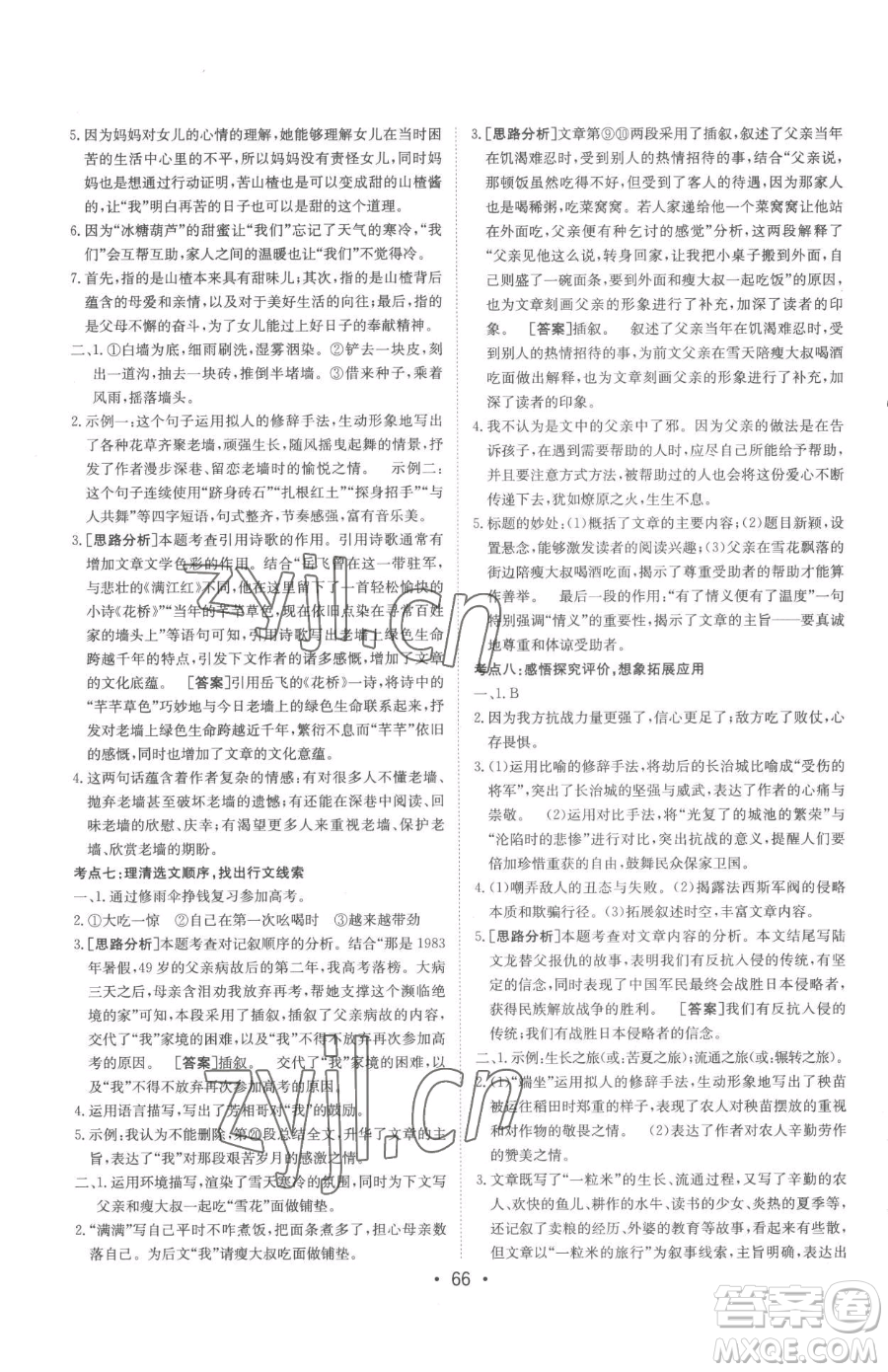 新疆青少年出版社2023升學(xué)錦囊九年級(jí)全一冊(cè)語(yǔ)文泰安專版參考答案