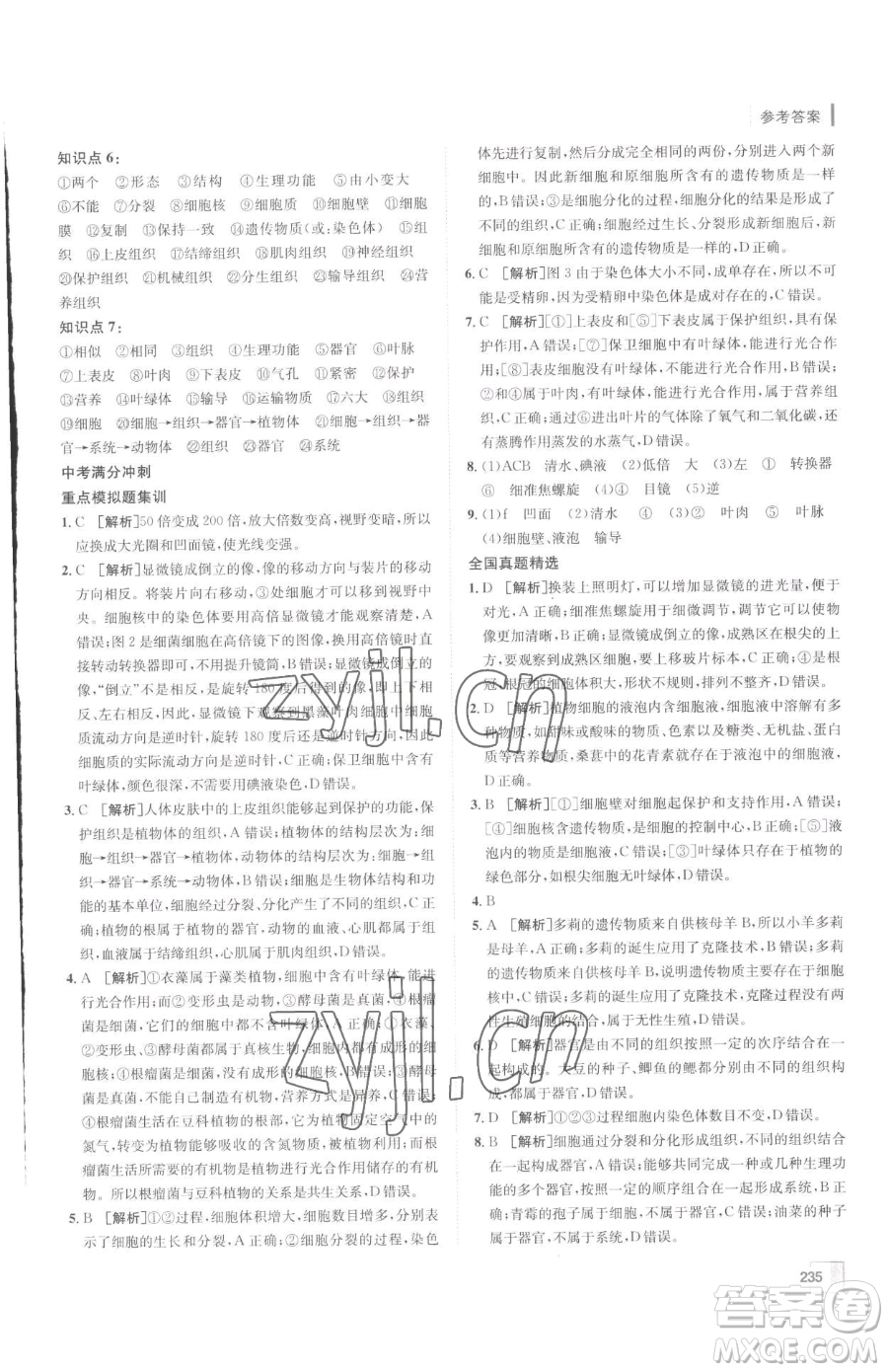 新疆青少年出版社2023升學(xué)錦囊九年級(jí)全一冊(cè)生物泰安專(zhuān)版參考答案