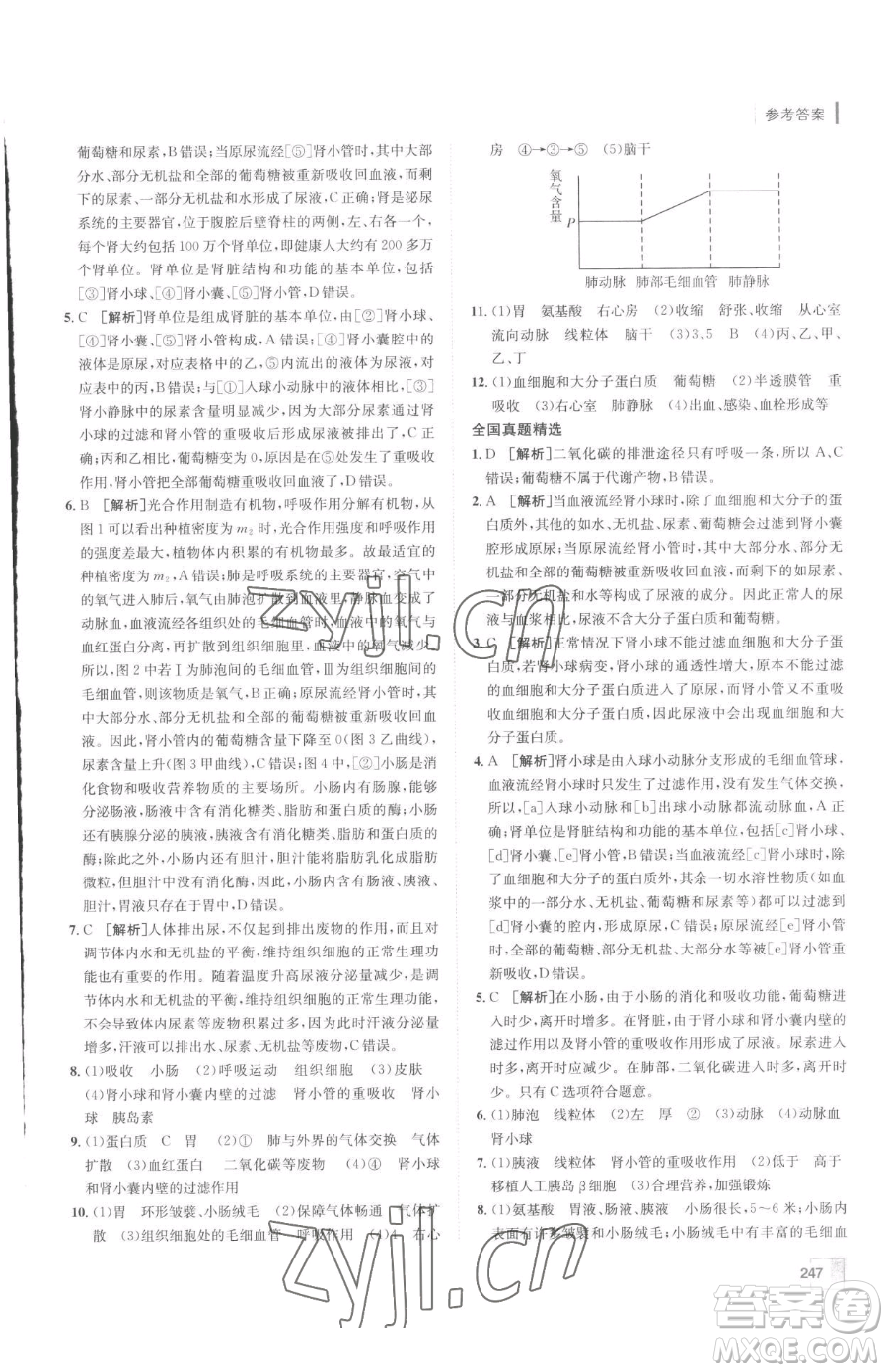 新疆青少年出版社2023升學(xué)錦囊九年級(jí)全一冊(cè)生物泰安專(zhuān)版參考答案