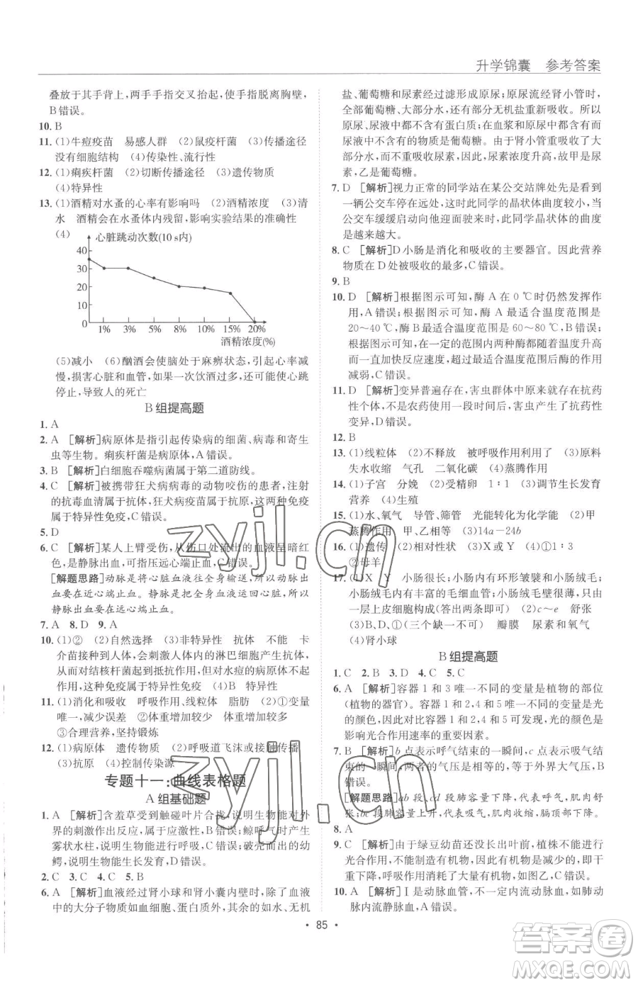 新疆青少年出版社2023升學(xué)錦囊九年級(jí)全一冊(cè)生物泰安專(zhuān)版參考答案