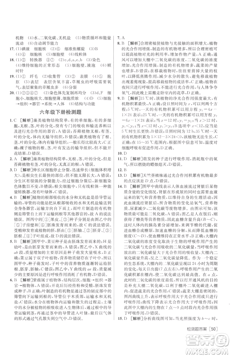 新疆青少年出版社2023升學(xué)錦囊九年級(jí)全一冊(cè)生物泰安專(zhuān)版參考答案