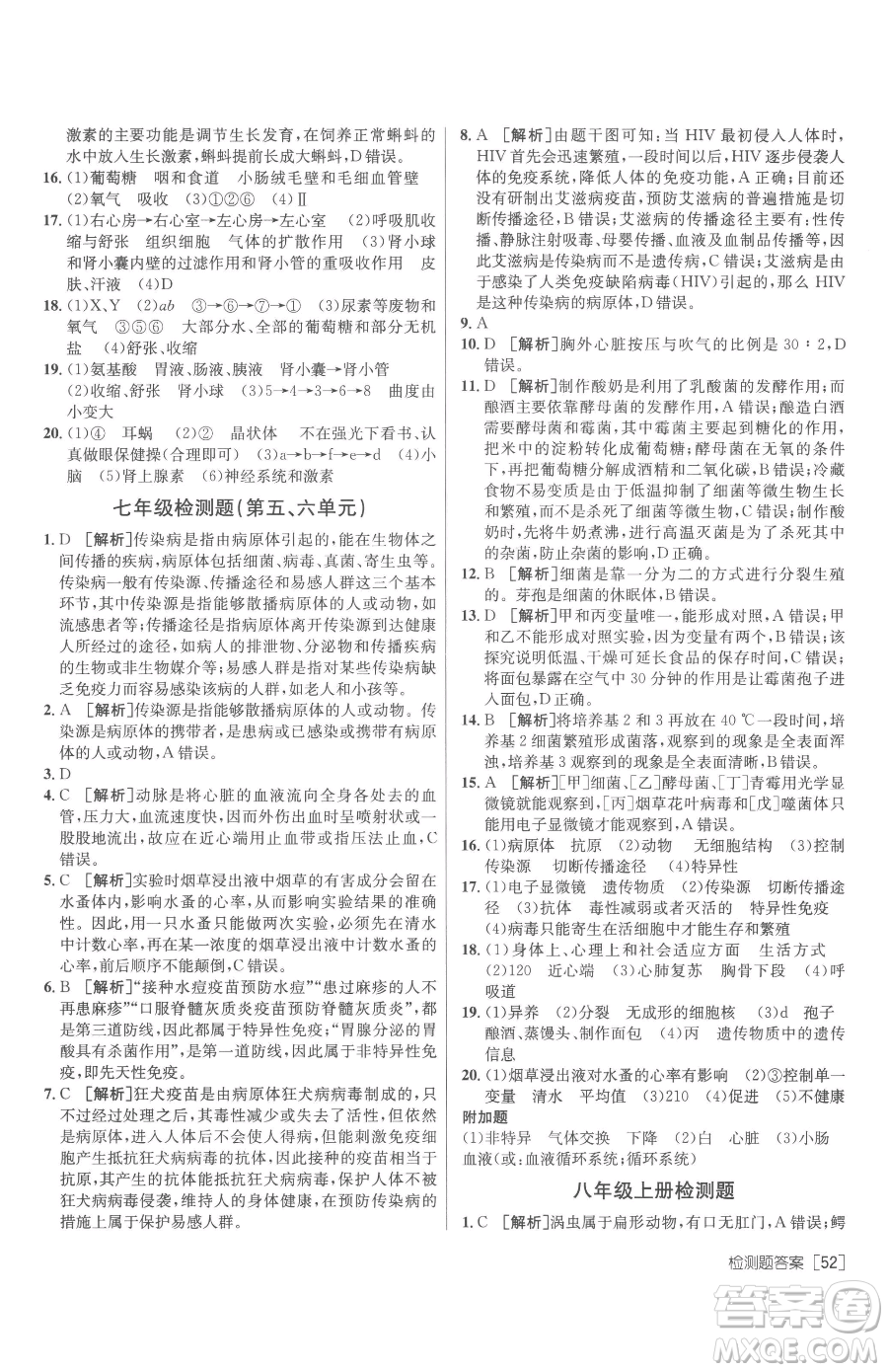 新疆青少年出版社2023升學(xué)錦囊九年級(jí)全一冊(cè)生物泰安專(zhuān)版參考答案